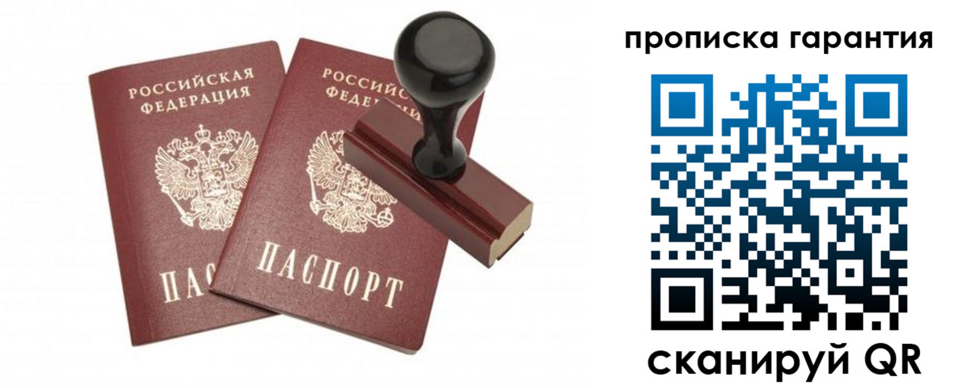 купить прописку в Алейске