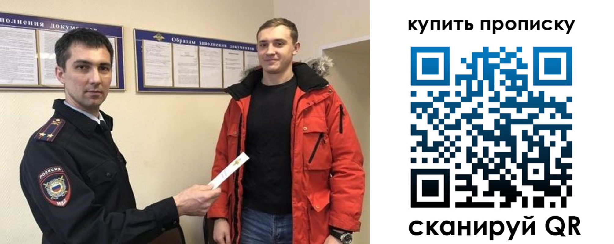 прописка для работы в Алейске
