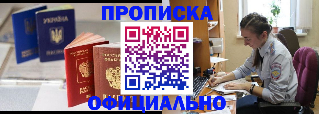 прописка 2025 в Алейске