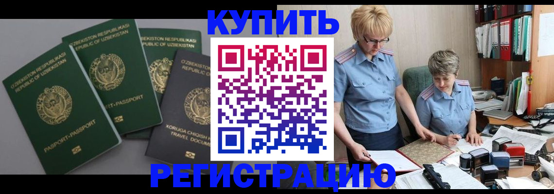 прописка иностранных граждан в Алейске