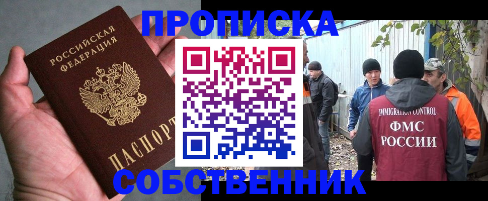 временная регистрация купить в Алейске