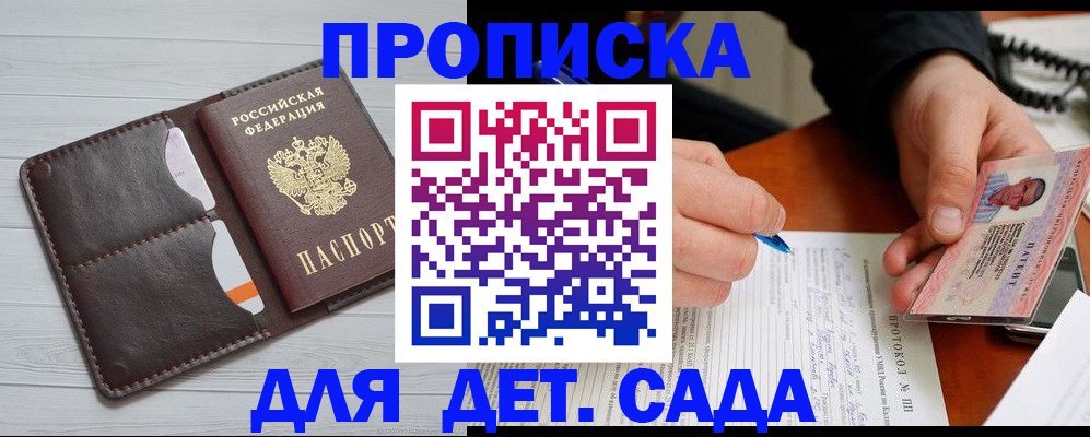 временная прописка в Алейске