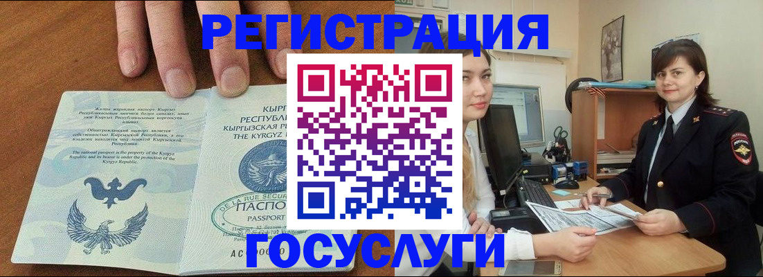 прописка иностранных граждан в Алейске