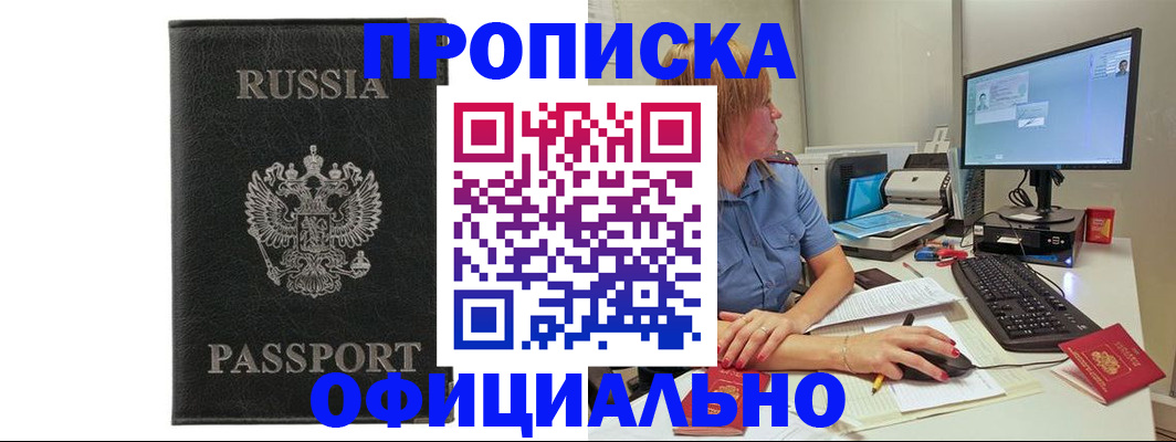 временная прописка в Алейске